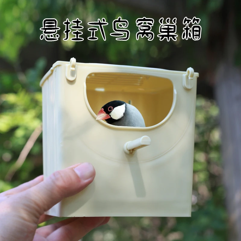 鸟窝塑料外挂繁殖鸟窝珍珠鸟文鸟十姐妹可冲洗塑料鸟巢可带巢材盒