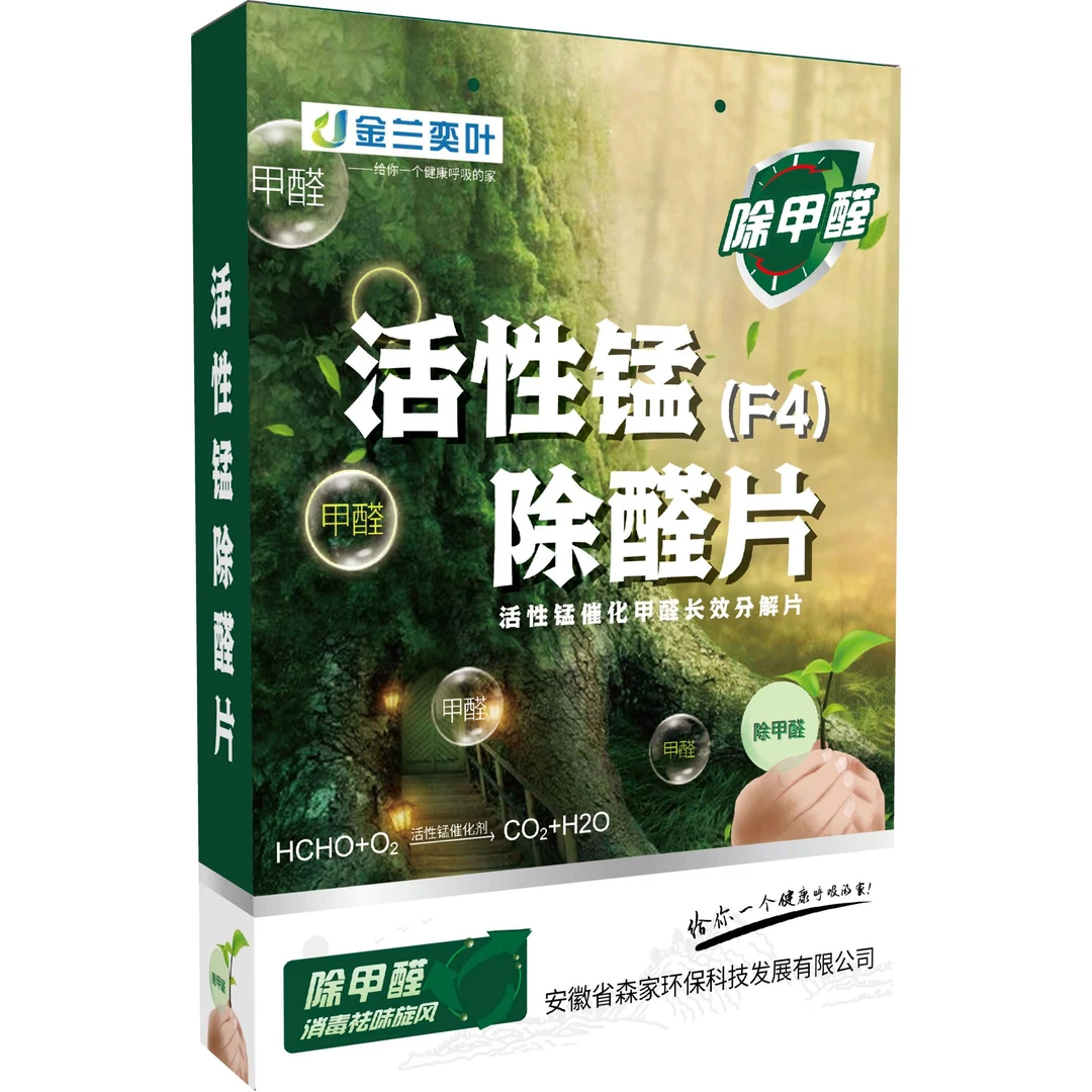 金兰奕叶F4活性锰除醛高效催化分解快速除甲醛除异味新房环保室内