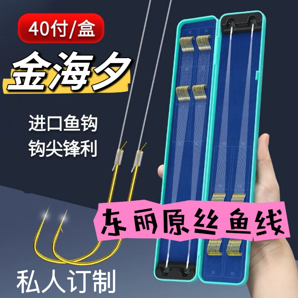 40副金海夕+东丽原丝私人订制】东丽A90w短子线双钩成品金海夕鱼钩