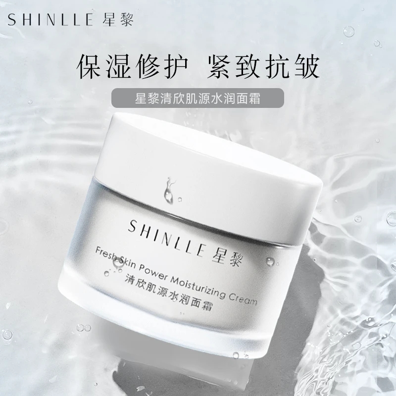 shinlle星黎精华级补水亲肤水润通用面霜抗皱紧致修护保湿 50ml