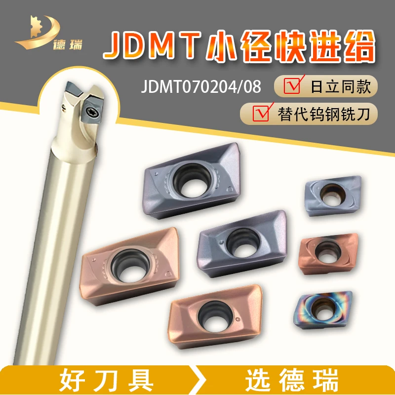 数控JDMT070204/08替代钨钢小径直角刀杆快进给铣刀片1盒