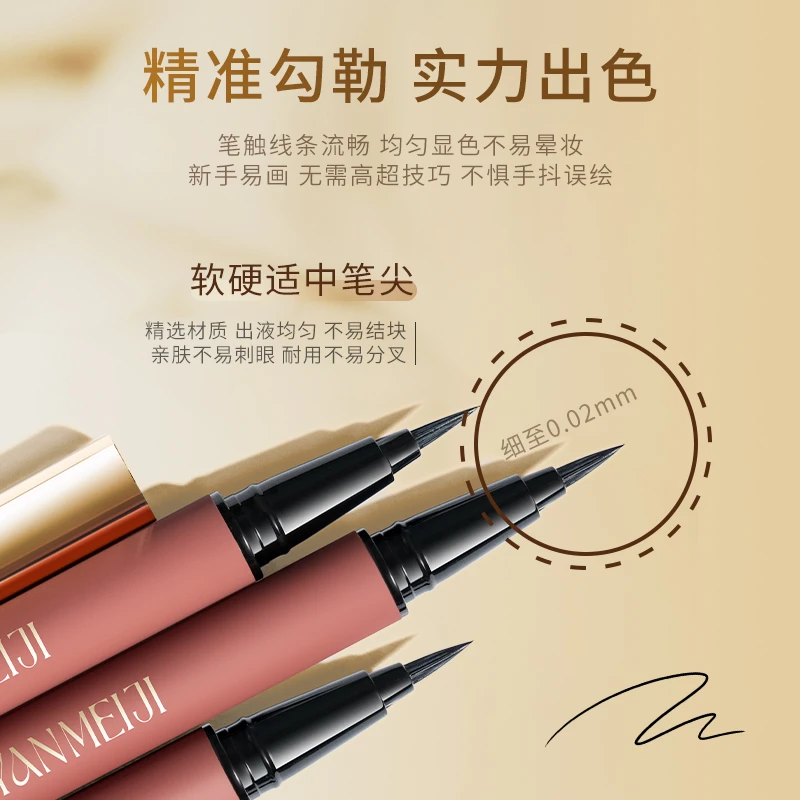 纪颜美记眼线液笔持妆显色纤长不易脱妆深棕色黑色防水防汗不晕染