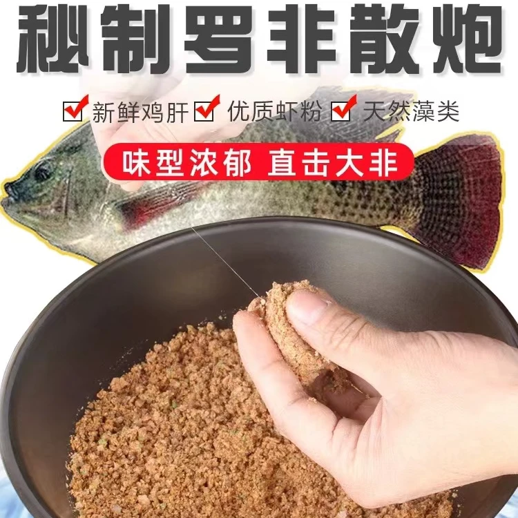 《三包起包邮》2025新品罗非立体散炮黑坑优质窝料冷冻饵新鲜适用