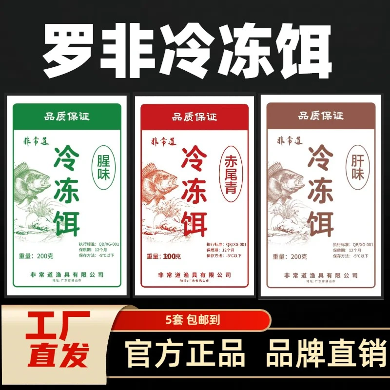 【工厂直发】非常道野钓饵料大罗非冷冻饵钓鱼战神大福寿鱼黑坑