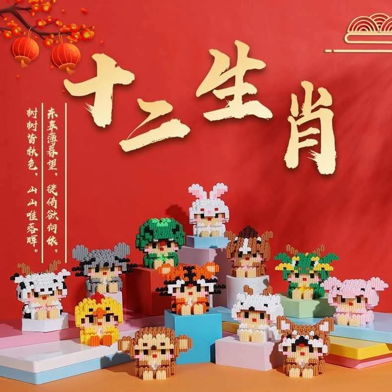 新疆包邮 十二生肖套装益智颗粒拼装积木玩具炫酷可爱桌面摆件