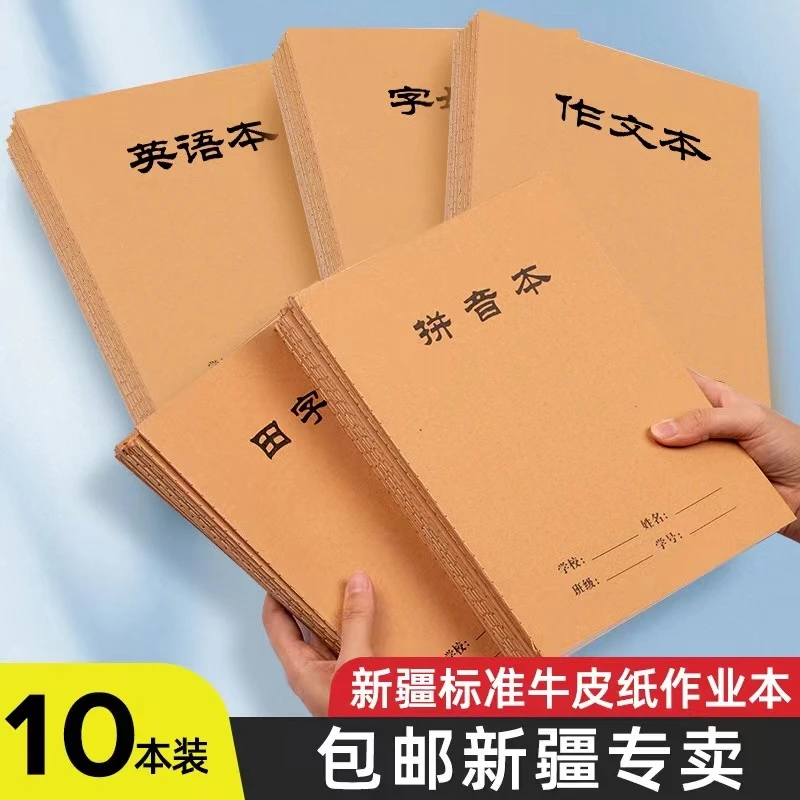 新疆包邮防近视作业本学生练字本防近视加厚米黄色纸质书写画本