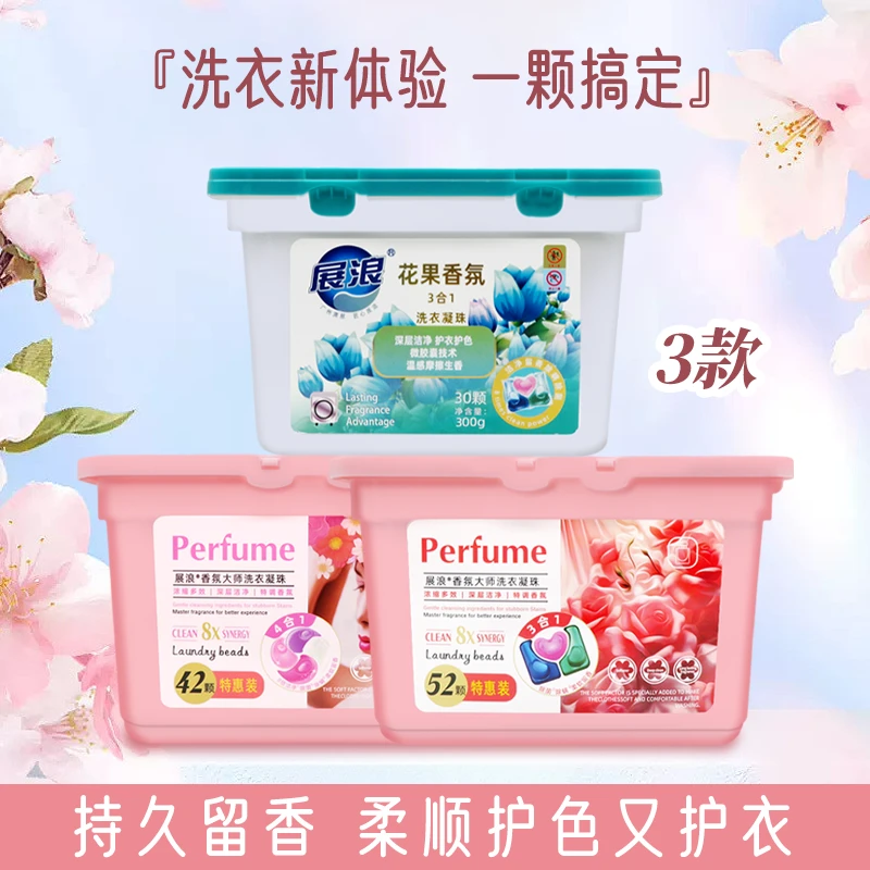 展浪洗衣凝珠护色洁净去污渍柔顺花果香氛留香三合一机洗衣球
