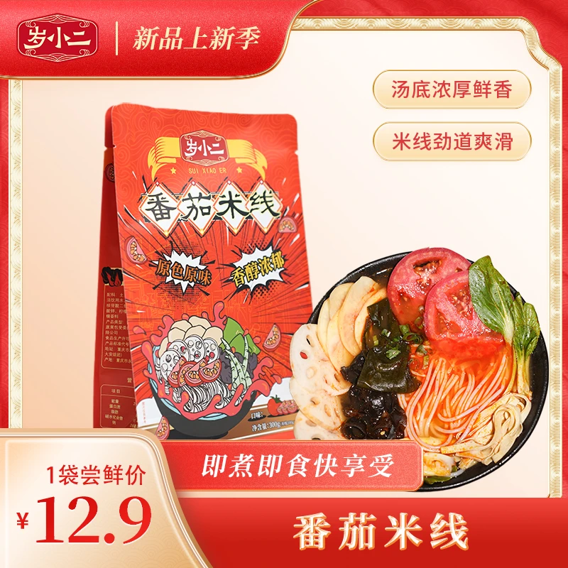 suixiaoer/岁小二速食米线自煮解馋懒人必备非油炸营养美味番茄