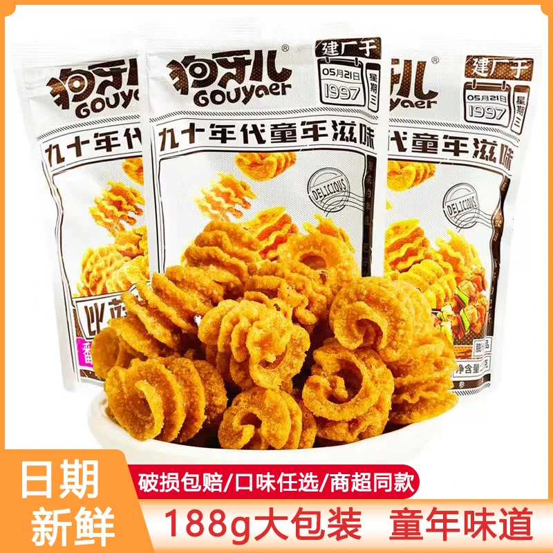 狗牙儿比萨卷188g超大包膨化休闲小零食8090经典怀旧零食批发礼包