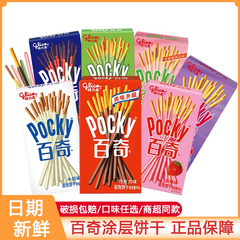 格力高百奇注心饼干儿童学生零食日期新鲜饼干细长条爆款涂层手指