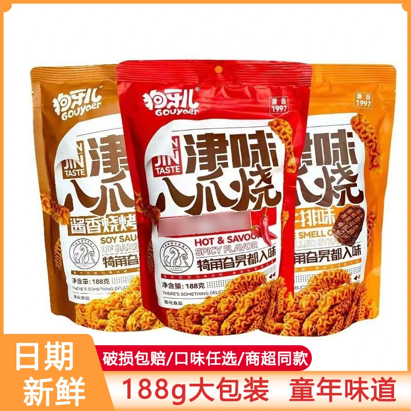 狗牙儿津味八爪烧膨化食品怀旧休闲美食办公追剧麻辣牛排味烧烤味