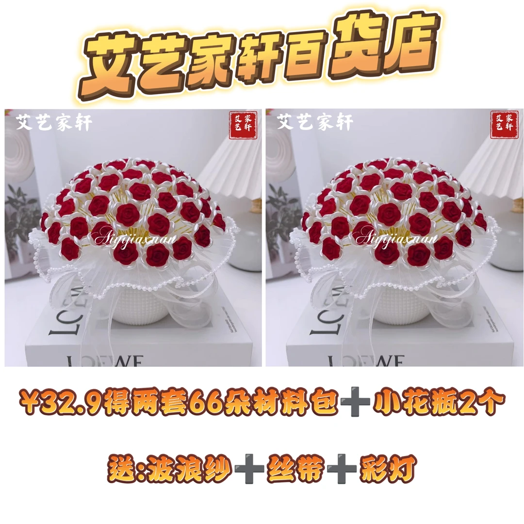 【¥32.9得两套66朵植绒玫瑰材料包➕2个小花瓶】植绒玫瑰花材料包