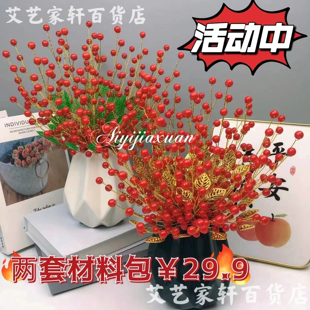 （两套材料包¥29.9，不含花瓶）发财果材料包（小燕子手工推荐）