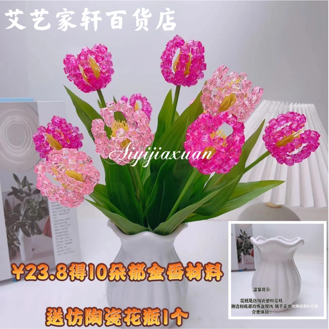 【带花瓶】【¥23.8得10朵郁金香材料➕仿陶瓷花瓶1个】菱珠郁金香材料