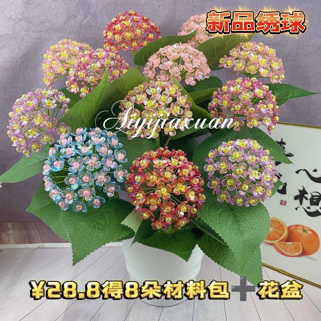 【¥28.8得8朵绣球材料包+花盆1】盆栽绣球材料包手工diy制作