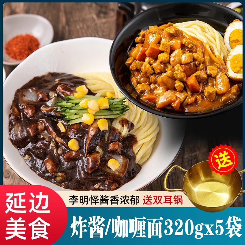 LIXIUSHAN/李秀山延边韩式炸酱面/咖喱面320gX5袋【送韩式煮面锅】