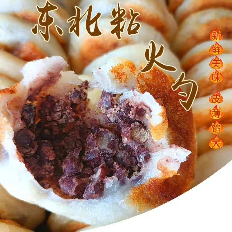 东北手工粘火勺红小豆馅水磨江米面发面特大软糯香甜现包现烙现发