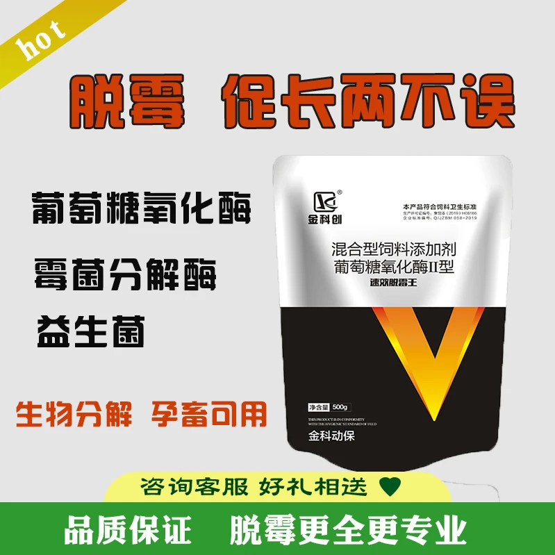 严选饲料添加剂脱霉剂猪牛羊鸡鸭鹅拌料混合型精品