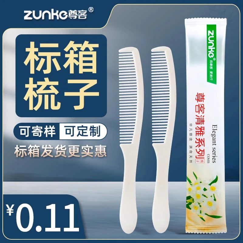【标箱梳子】宾馆一次性梳子 酒店专用民宿洗漱用品塑料梳子头梳