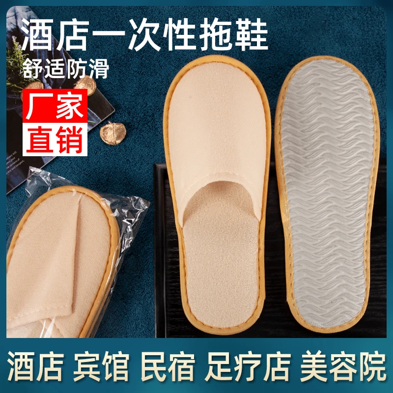 一次性拖鞋待客拖鞋室内酒店专用品宾馆民宿美容院加厚底定制logo