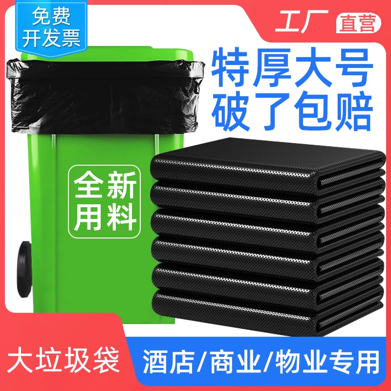 【大垃圾袋】大号加厚黑色酒店环卫厨房塑料袋子超大特大桶商用