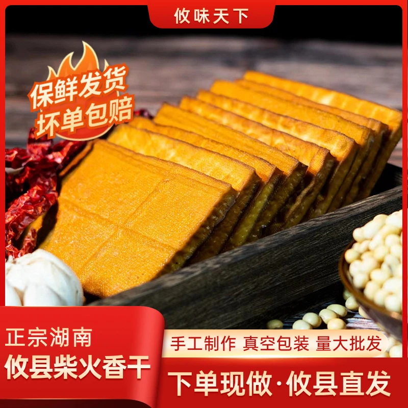 湖南烟熏香干柴火豆腐干特色豆制品饭店湘菜馆食材240g每包