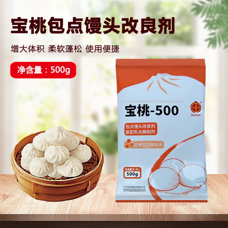 宝桃500包点馒头改良剂500g增白保气膨胀糕点花卷复配乳化配制剂