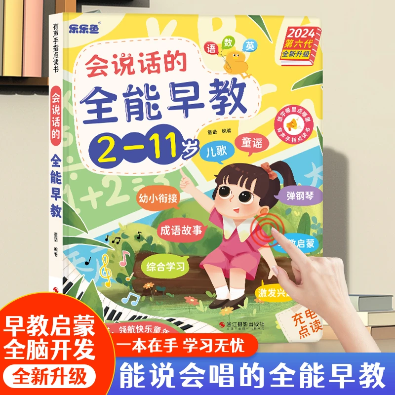 青葫芦2-11岁升级第六代能说会唱的幼小衔接拼音识字数学英语儿歌