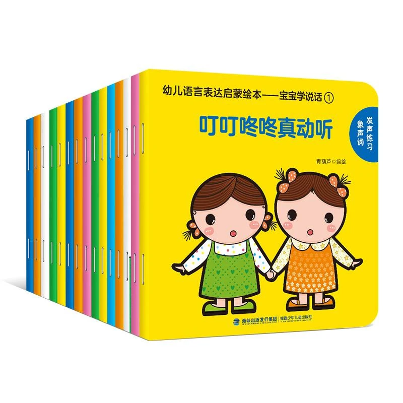宝宝学说话 幼儿语言表达启蒙绘本5册 0-3岁儿童语言启蒙