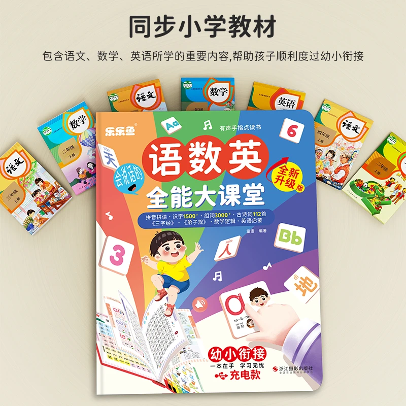 幼儿园-3年级学习神器语数英大课堂拼音识字早教点读充电zm