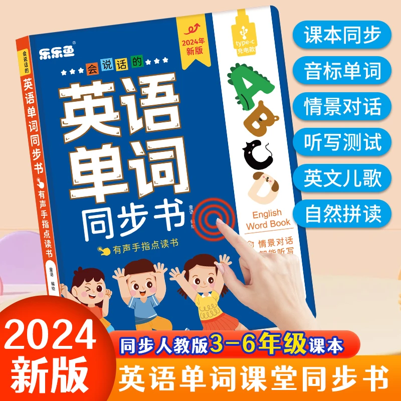 ()小学英语同步课堂会说话的单词同步发声书智能儿童学习机