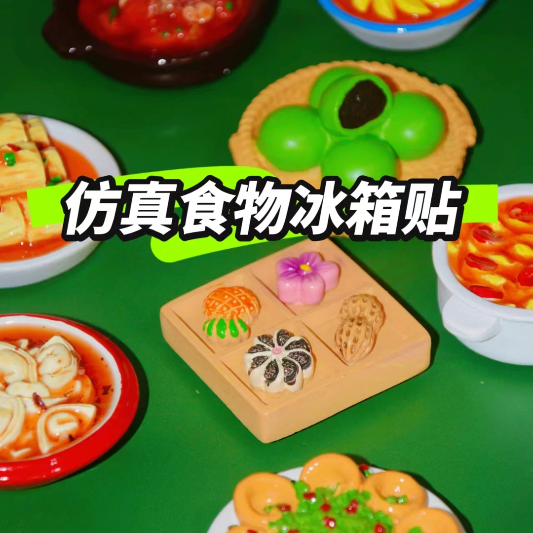 创意立体高货树脂冰箱贴带磁铁