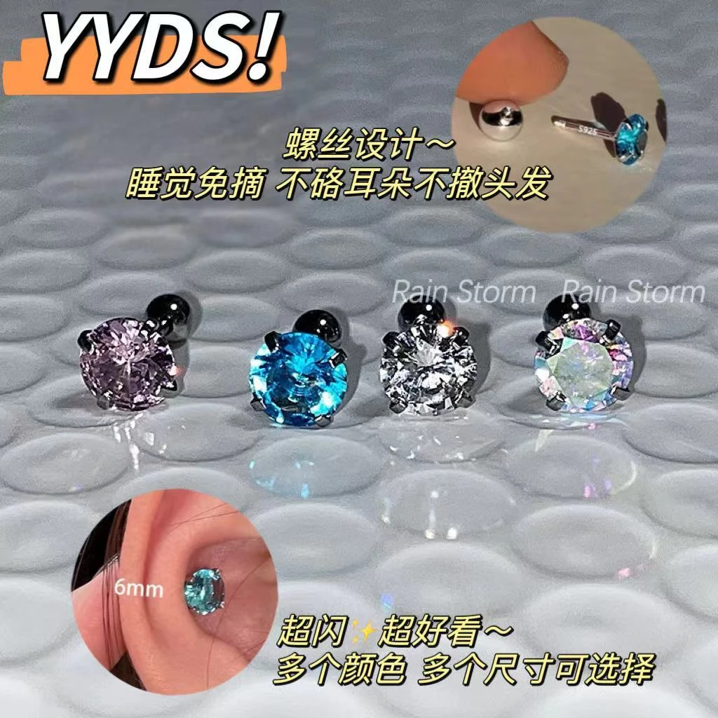 合金耳饰 超闪睡觉免摘耳蜗钉拧螺丝耳骨钉睡觉兔摘耳钉高级感潮