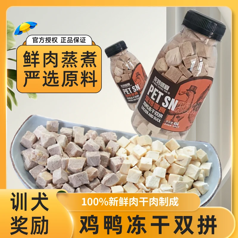 鸡鸭冻干双拼优质纯鸡鸭胸肉训营养喂食阶段专属美味猫狗通用