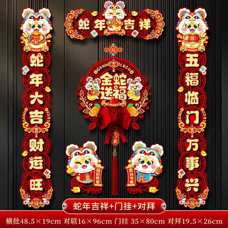 408蛇年吉祥新款蛇年磁吸对联春节春联新年入户门装饰福字挂件