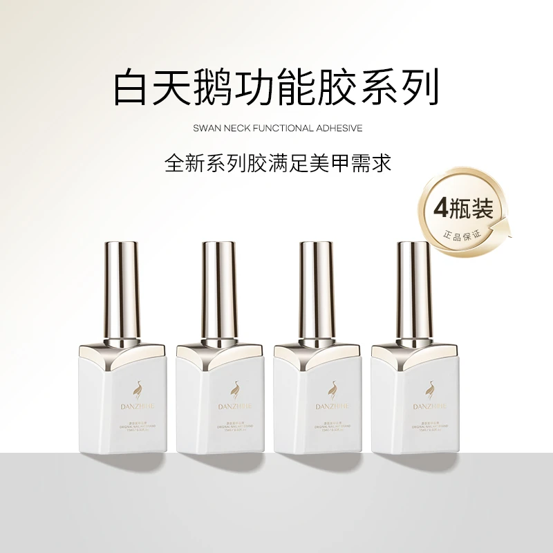 丹指鹤新款白天鹅功能胶四瓶组合装
