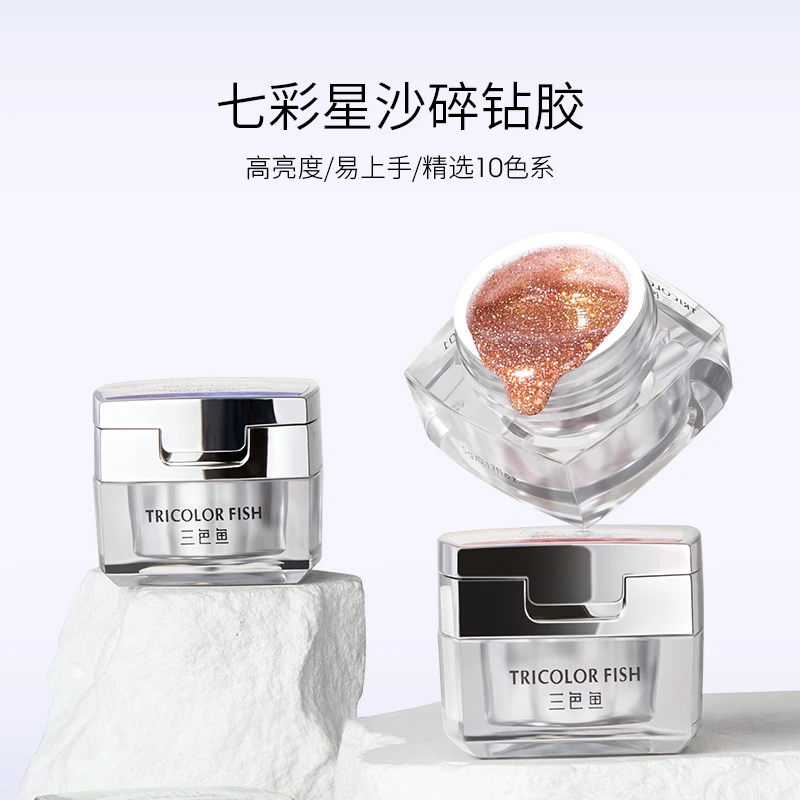 三色鱼新品七彩星沙碎钻胶10色美甲店专用