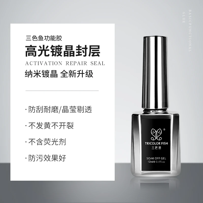 三色鱼镀晶封层一瓶