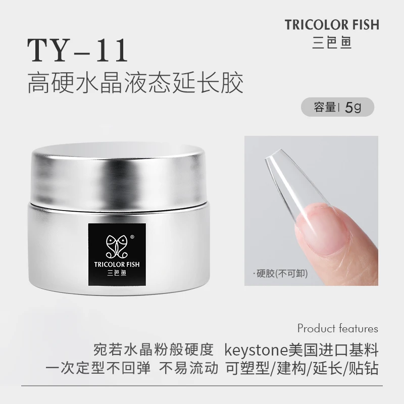 5g高硬水晶液态延长胶