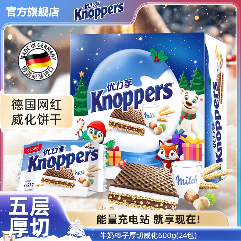 【礼盒】优力享knoppers德国进口五层牛奶榛子巧克力威化600g