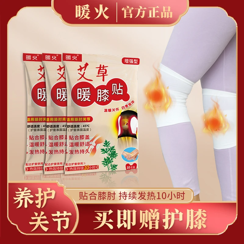 暖火膝盖热敷贴膝关节暖贴艾草护膝老寒腿中老年人保暖宝宝暖膝贴