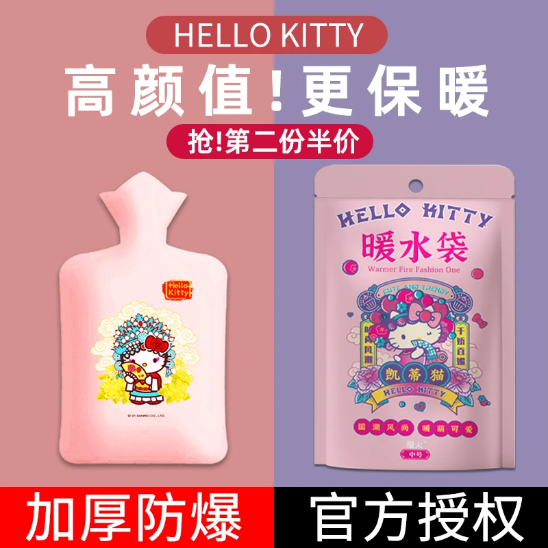 HelloKitty毛绒套注水暖水袋暖手宝小号随身敷肚子灌水迷你中号