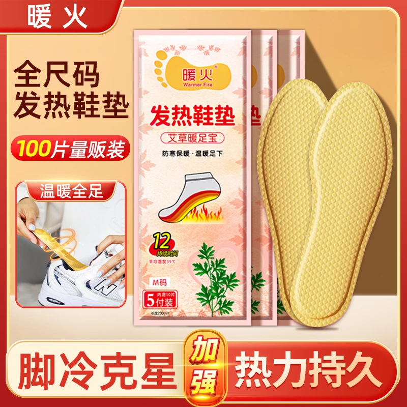 【100片量贩装】暖火发热鞋垫自发热可行走暖足贴加热暖脚宝脚底