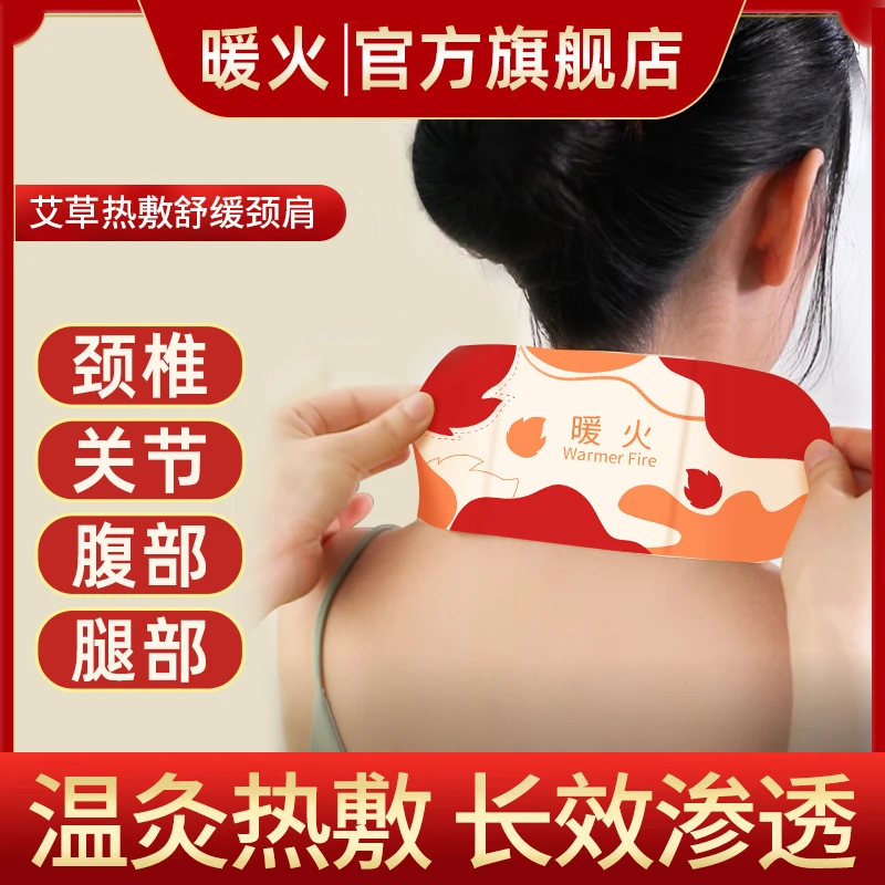 暖火艾草肩颈发热贴男女艾热灸暖贴暖宝宝艾灸贴热敷颈椎膝盖家用