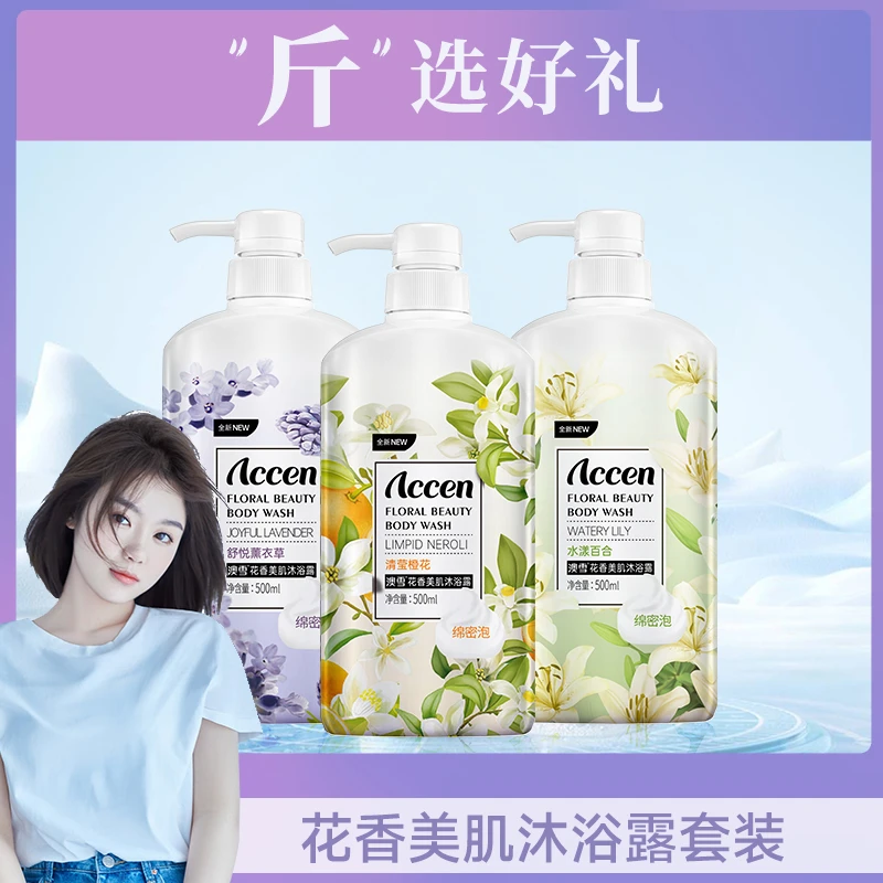 【斤选好礼】澳雪花香美肌香氛沐浴露泡沫绵密滋润保湿持久留香-L