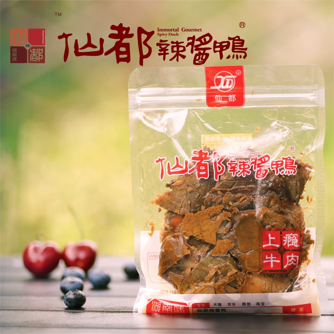 仙都辣酱鸭 上瘾牛肉