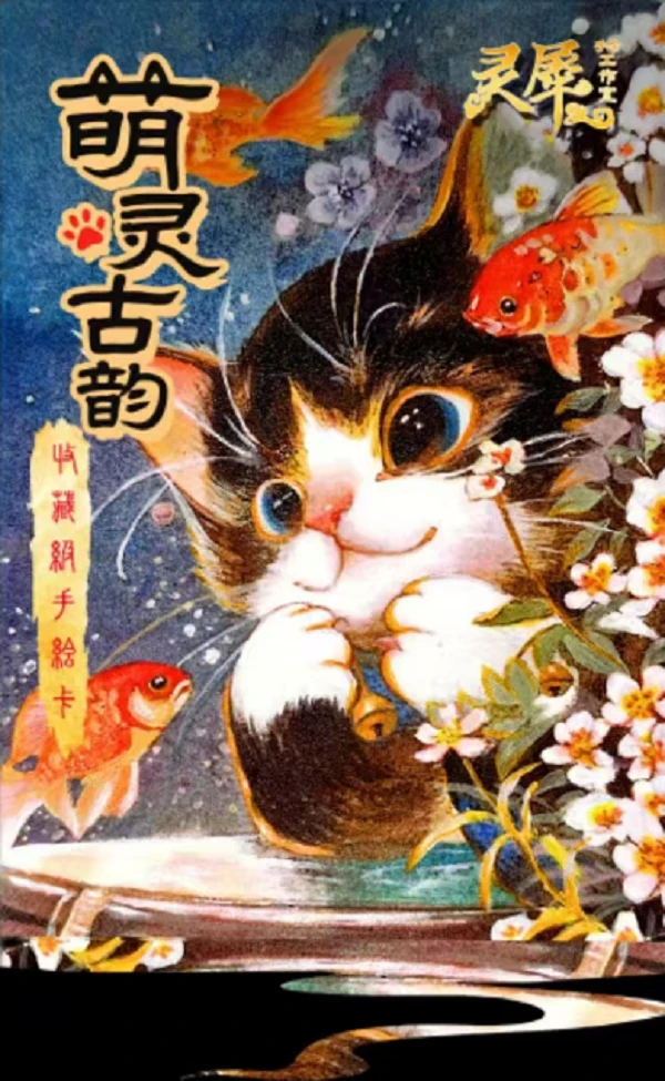 柚子【拆盒】【收藏级手绘卡《萌灵古韵》】收藏卡牌 可爱 默认代拆