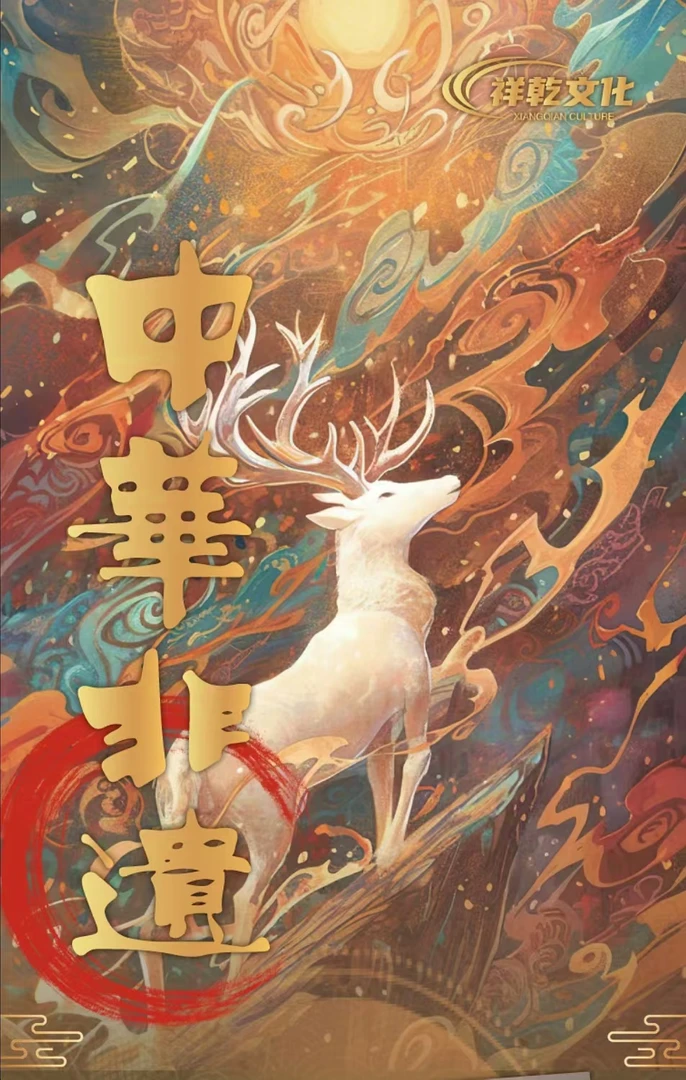 呆呆【拆盒】祥乾文化非遗传承系列《中华非遗》收藏卡牌 默认代拆