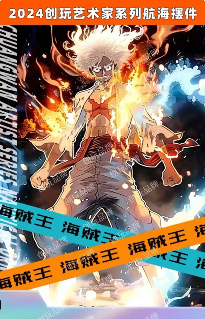 小野【拆盒】艺术家授权，正品二创  《海贼王艺术砖盲盒》默认代拆