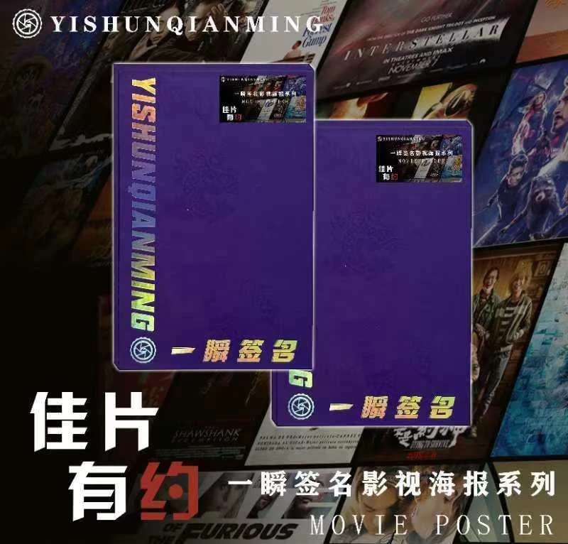 耶耶【拆盒】一瞬签名《佳片有约》影视海报签名 收藏卡牌 默认代拆
